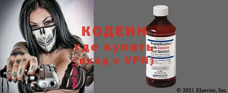 наркотики  Княгинино  Codein Purple Drank 